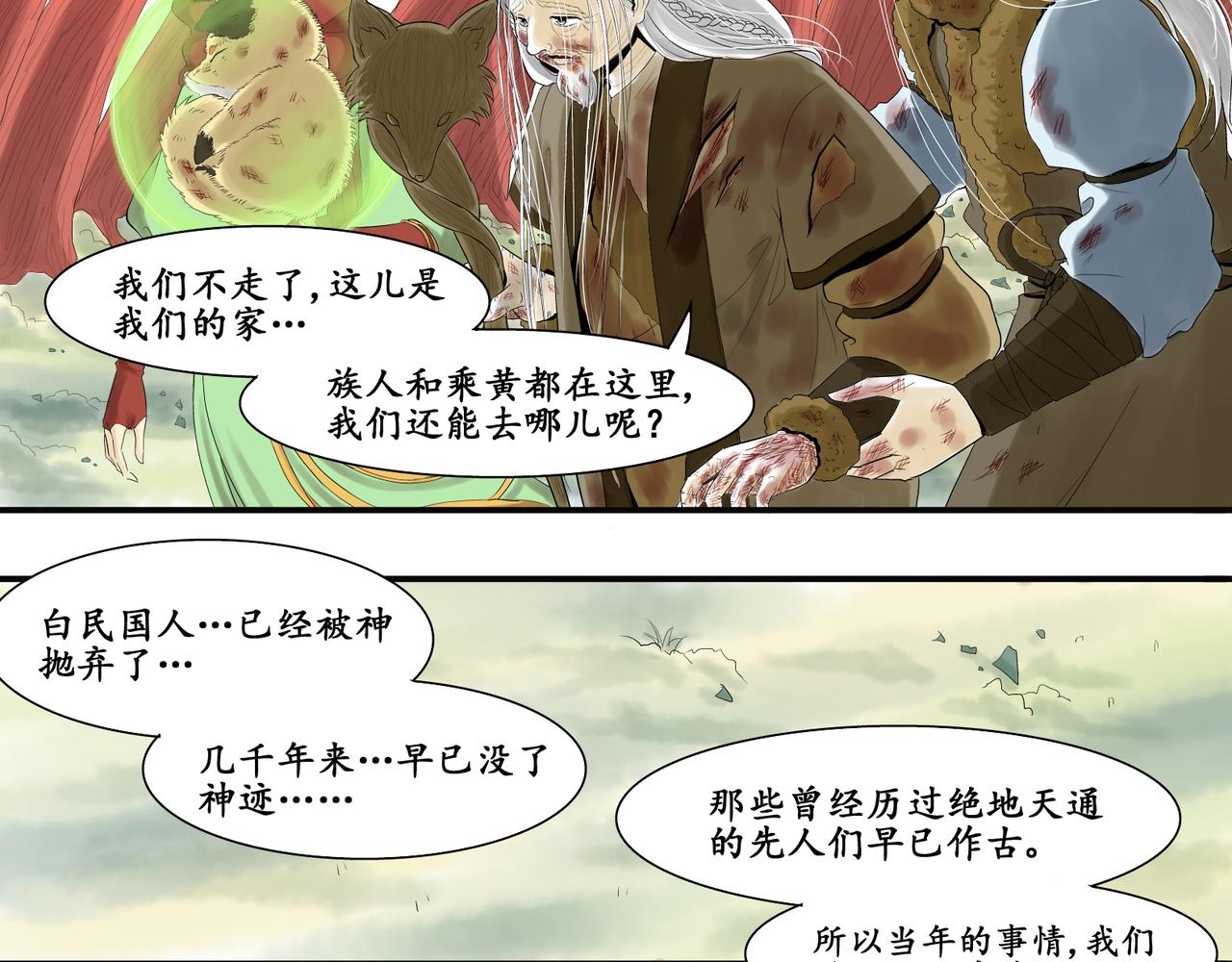 日出行 - 白民之劫07 - 2