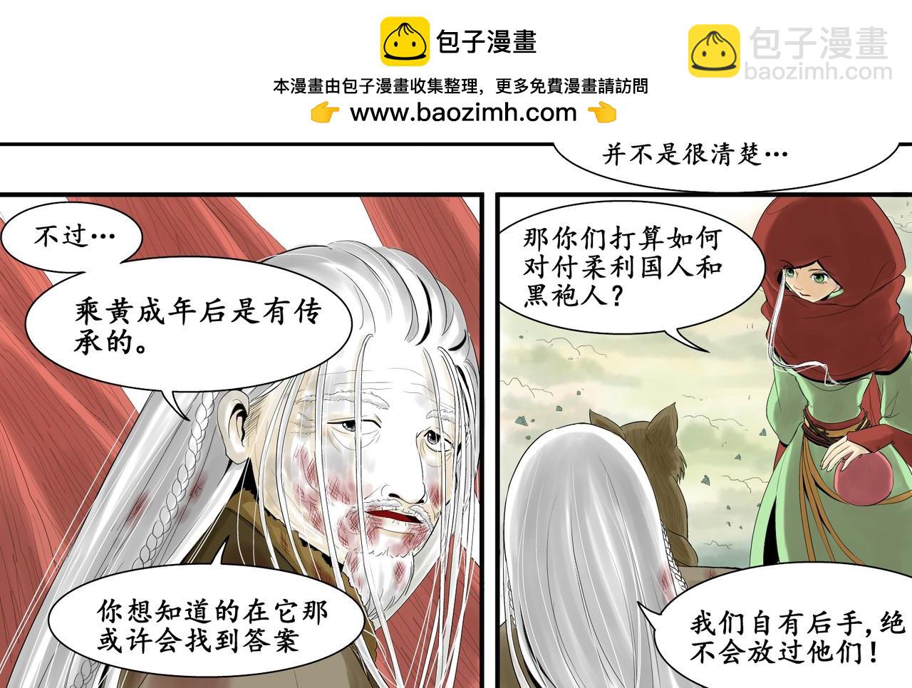 日出行 - 白民之劫07 - 3