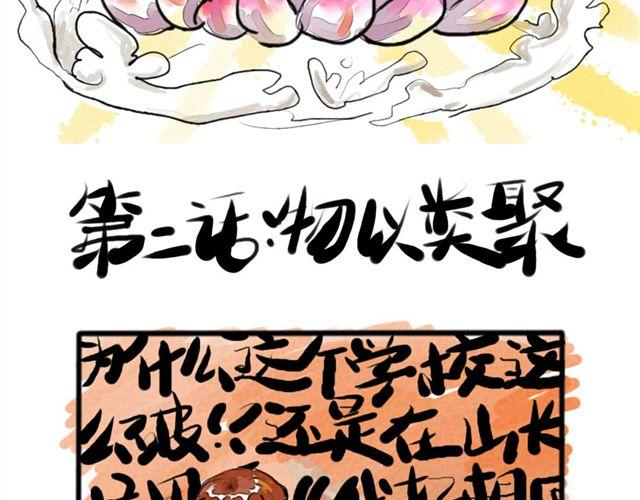 日和漫記 - 第一話 給自己來個通俗的開頭 & 第二話 物以類聚 - 3