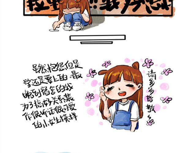 日和漫記 - 第一話 給自己來個通俗的開頭 & 第二話 物以類聚 - 4