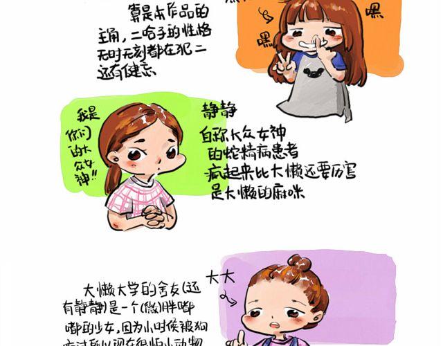 日和漫記 - 第一話 給自己來個通俗的開頭 & 第二話 物以類聚 - 4