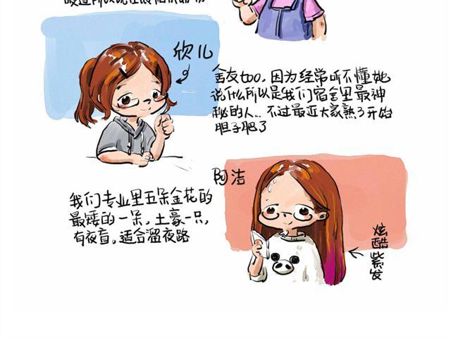 日和漫記 - 第一話 給自己來個通俗的開頭 & 第二話 物以類聚 - 1