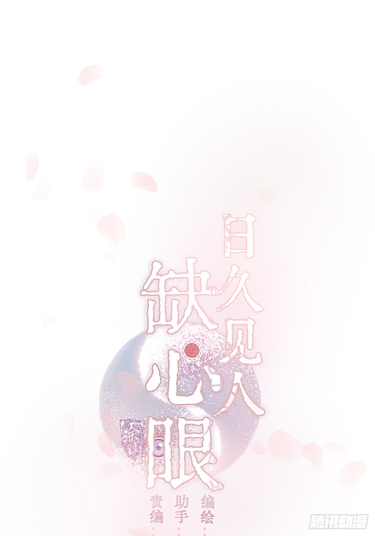 11.我的牡丹花(1/2)-第13话