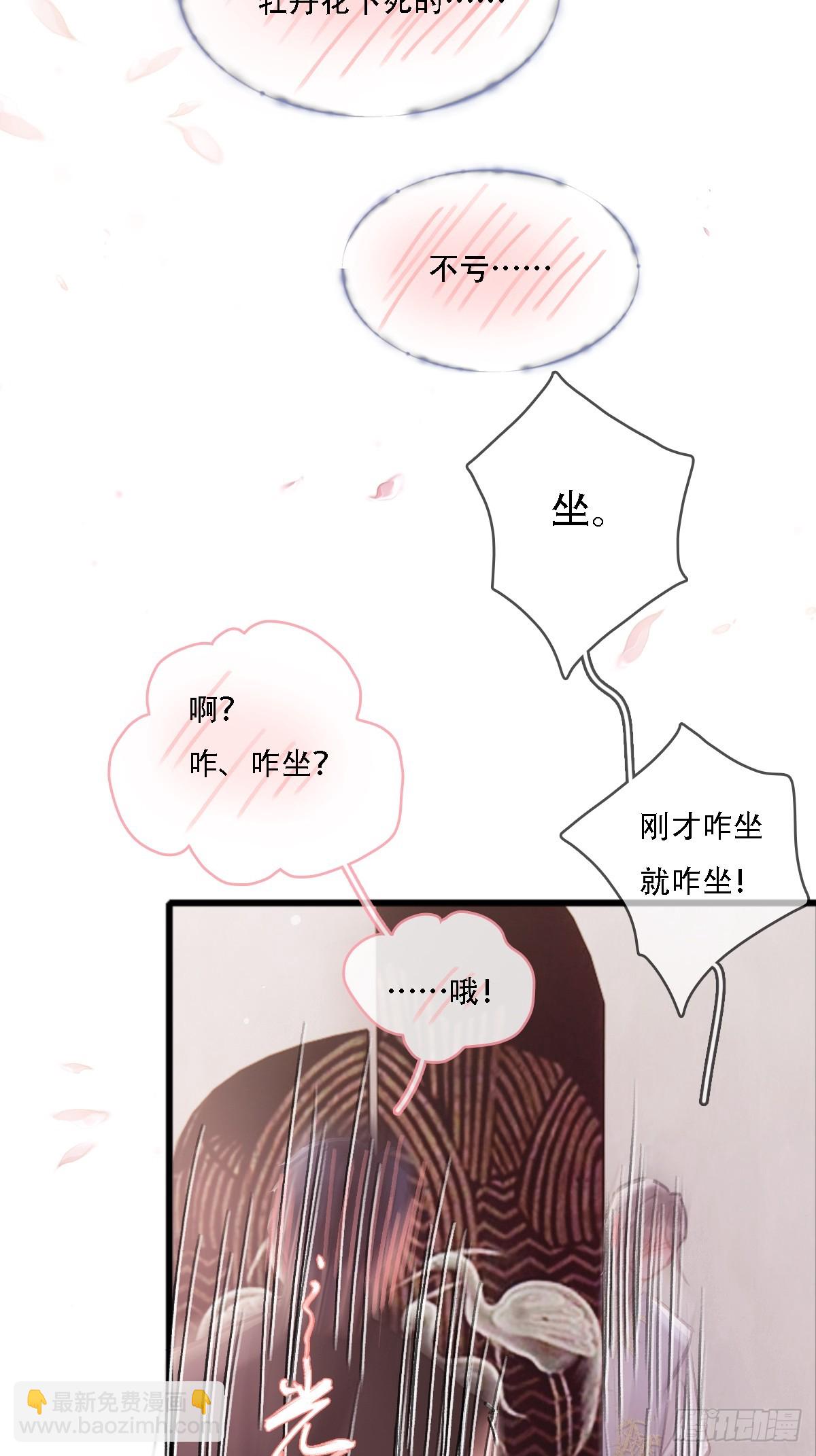 11.我的牡丹花(1/2)-第13话