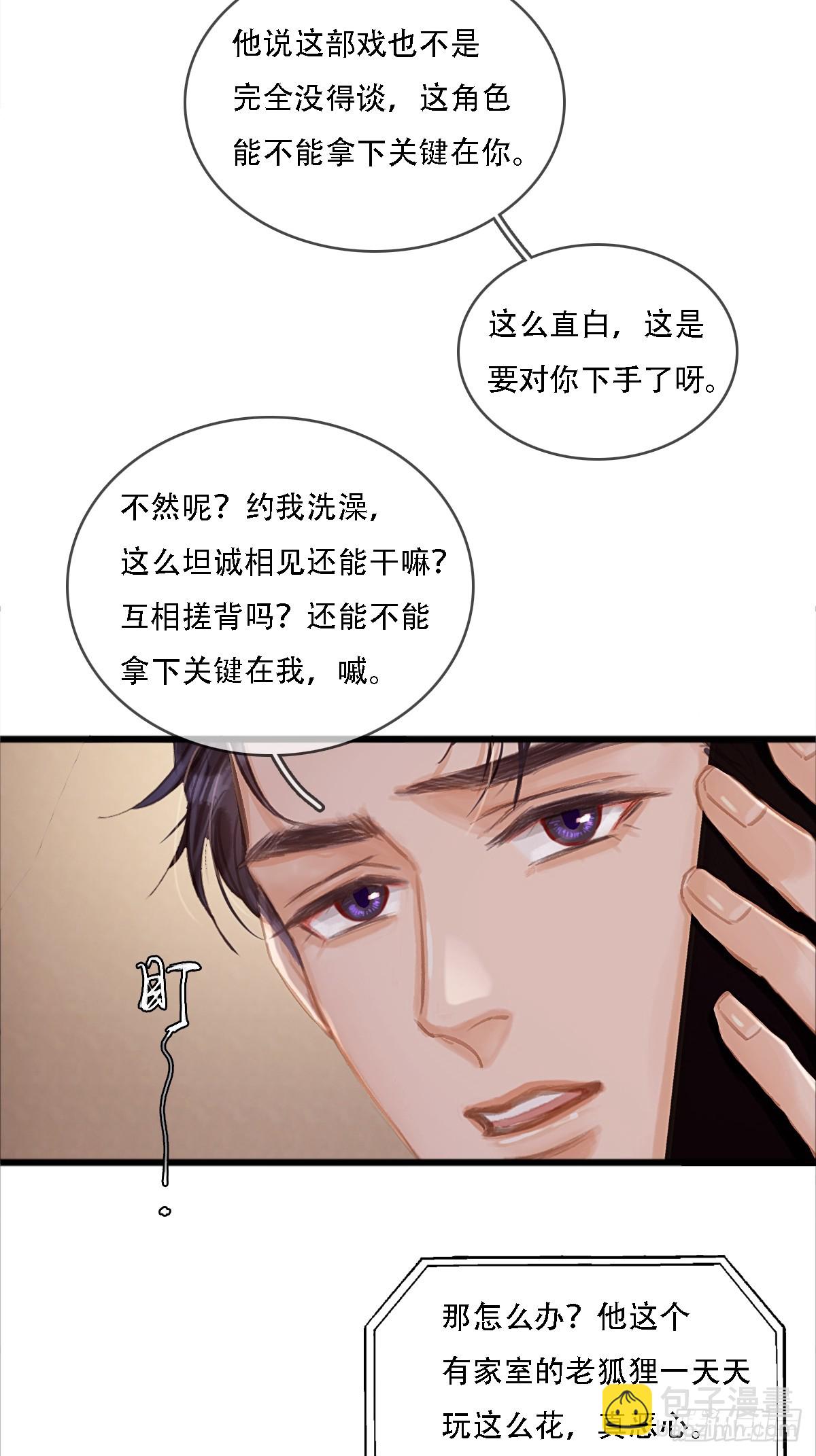 13.看他没说啥(1/2)-第15话