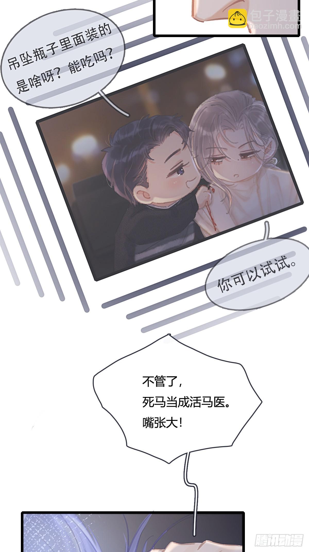 13.看他没说啥(1/2)-第15话