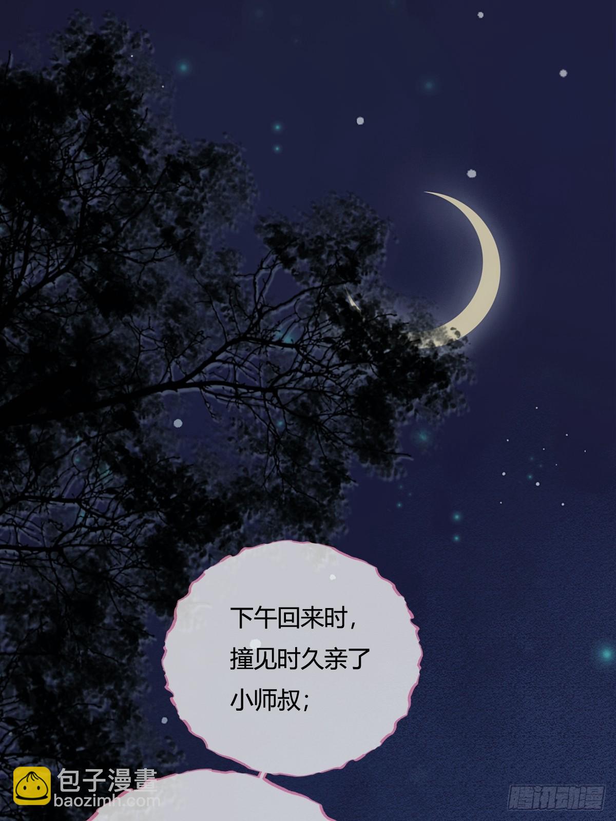 14.糟蹋这月色(1/2)-第17话