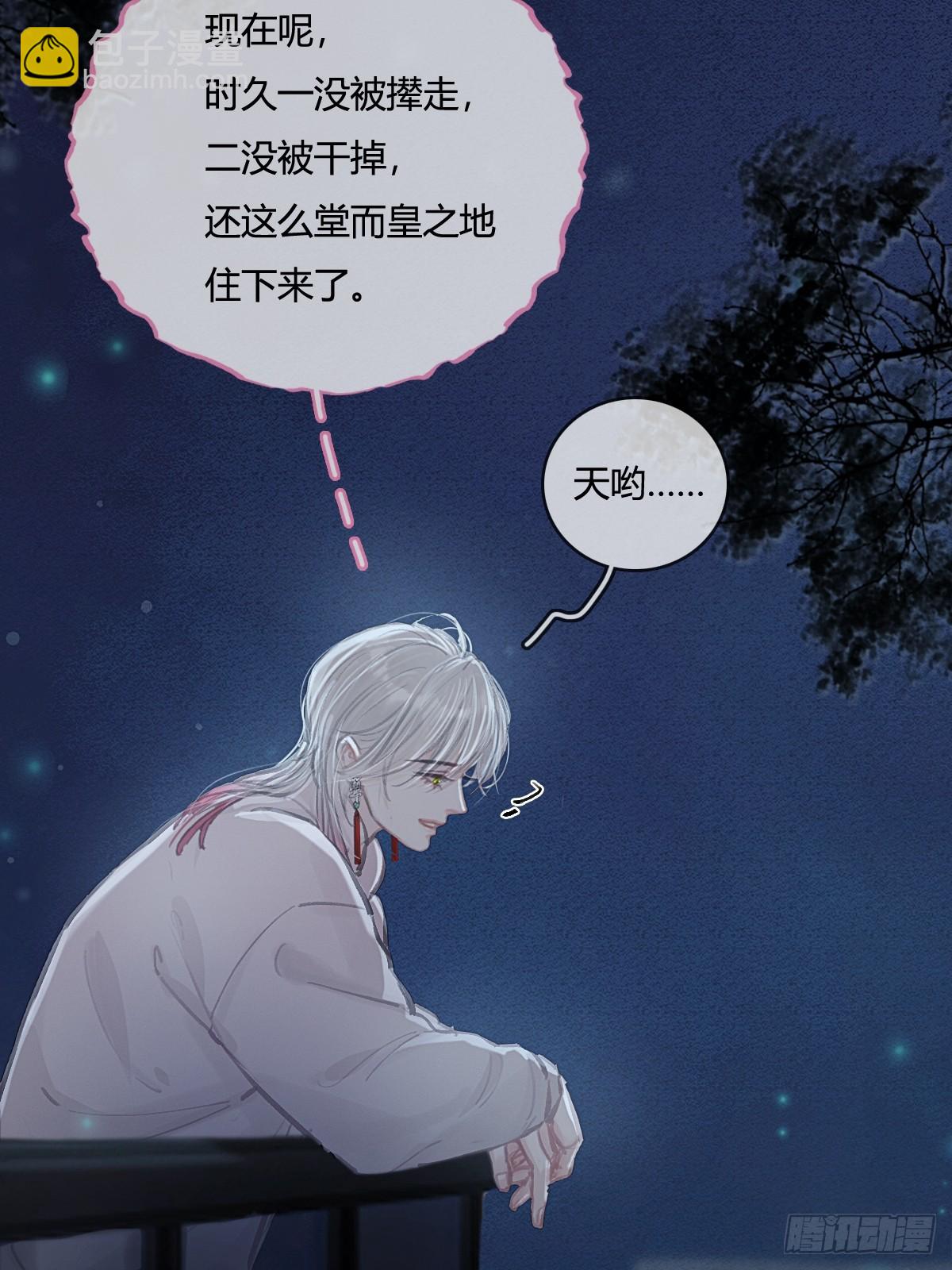 14.糟蹋这月色(1/2)-第17话