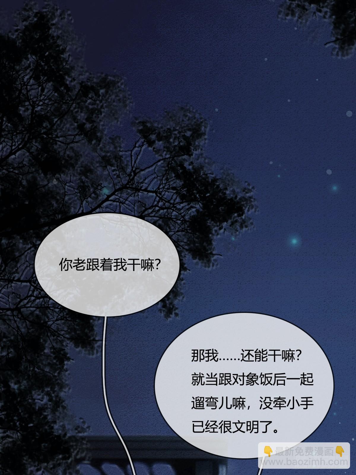 14.糟蹋这月色(1/2)-第17话