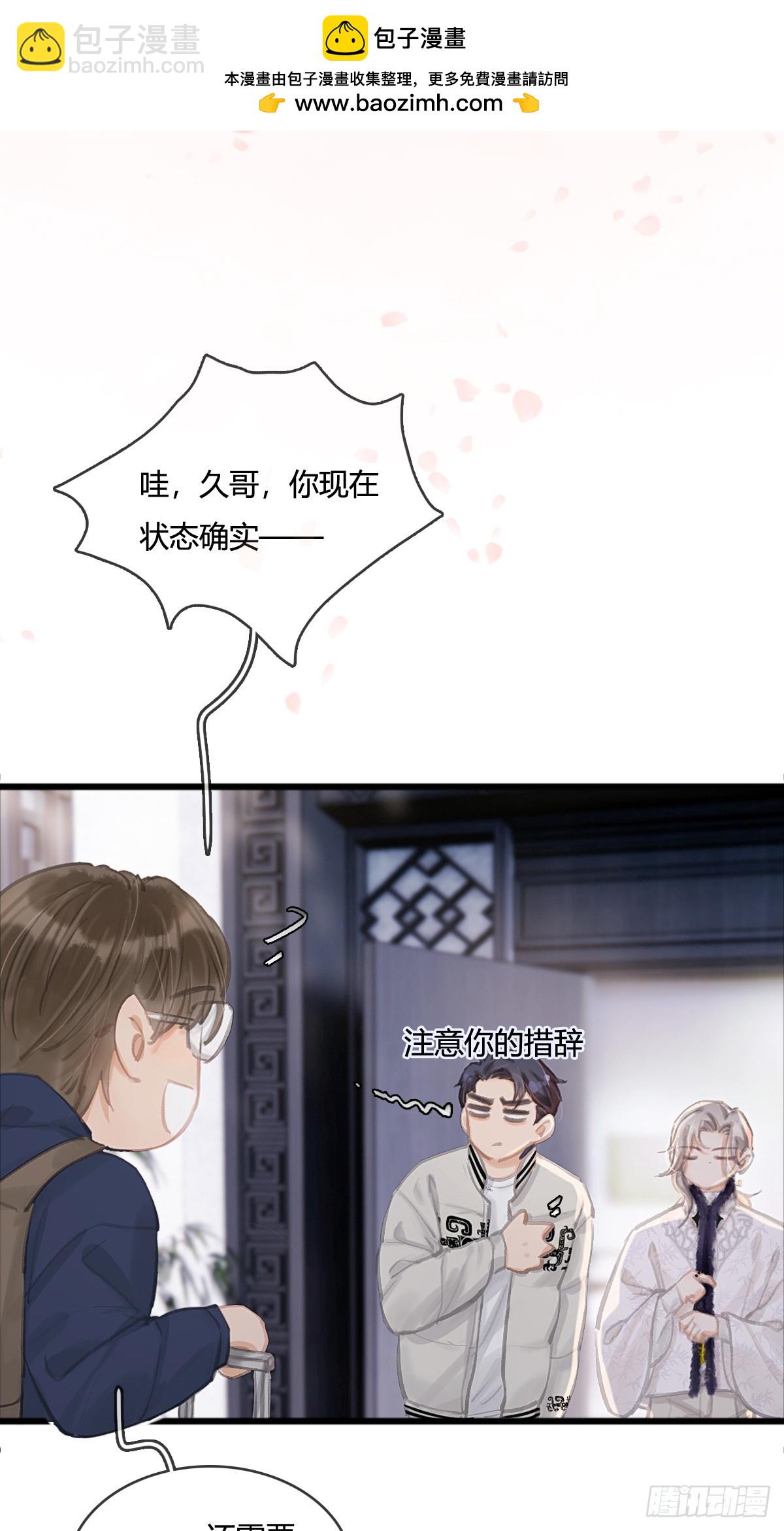 14.糟蹋这月色(1/2)-第17话