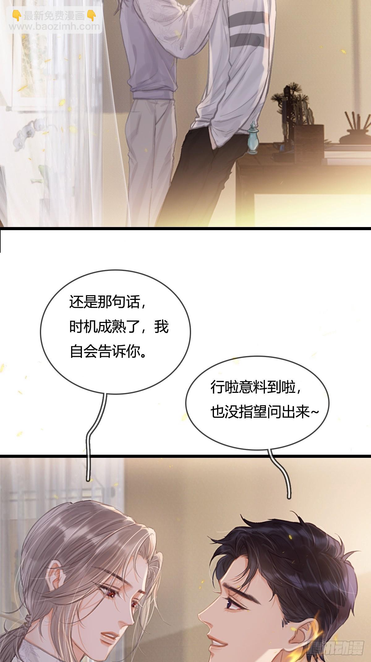 14.糟蹋这月色(1/2)-第17话