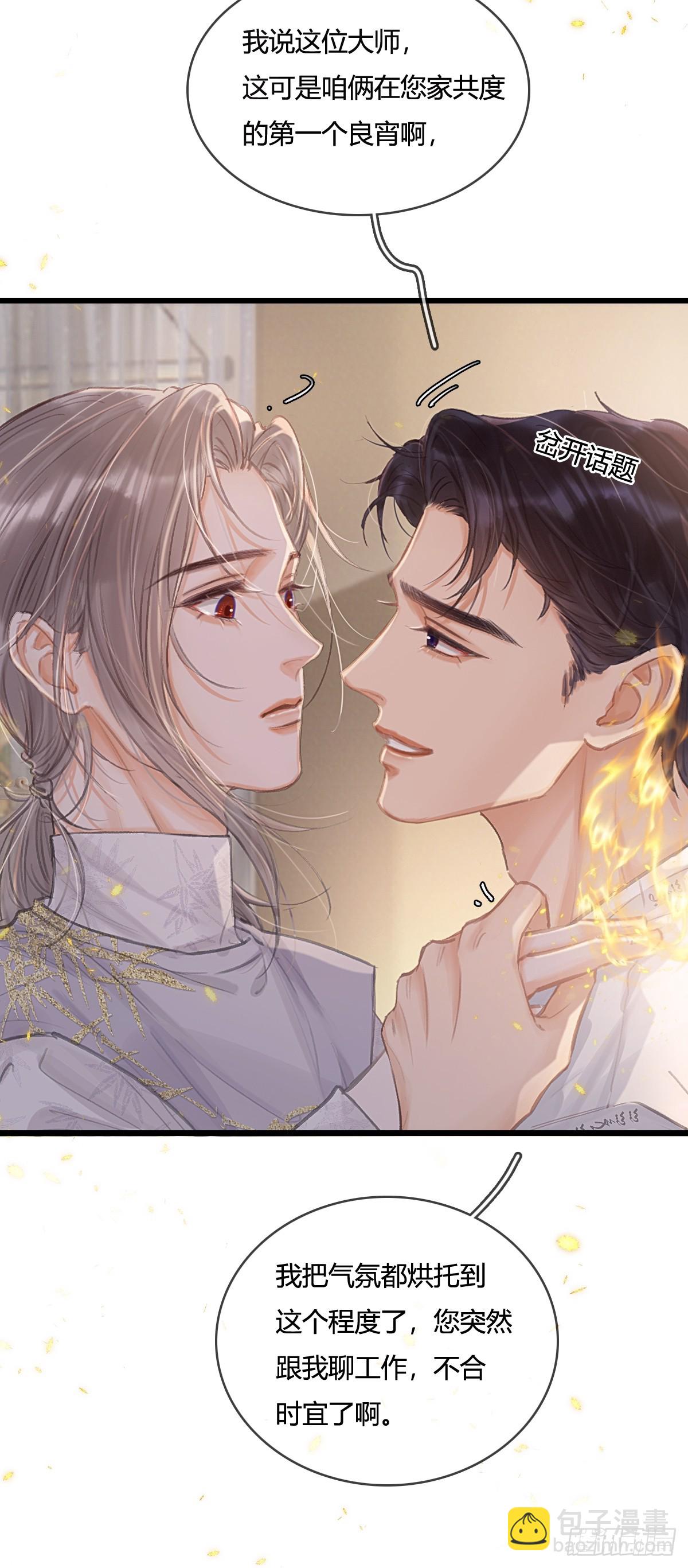 14.糟蹋这月色(1/2)-第17话