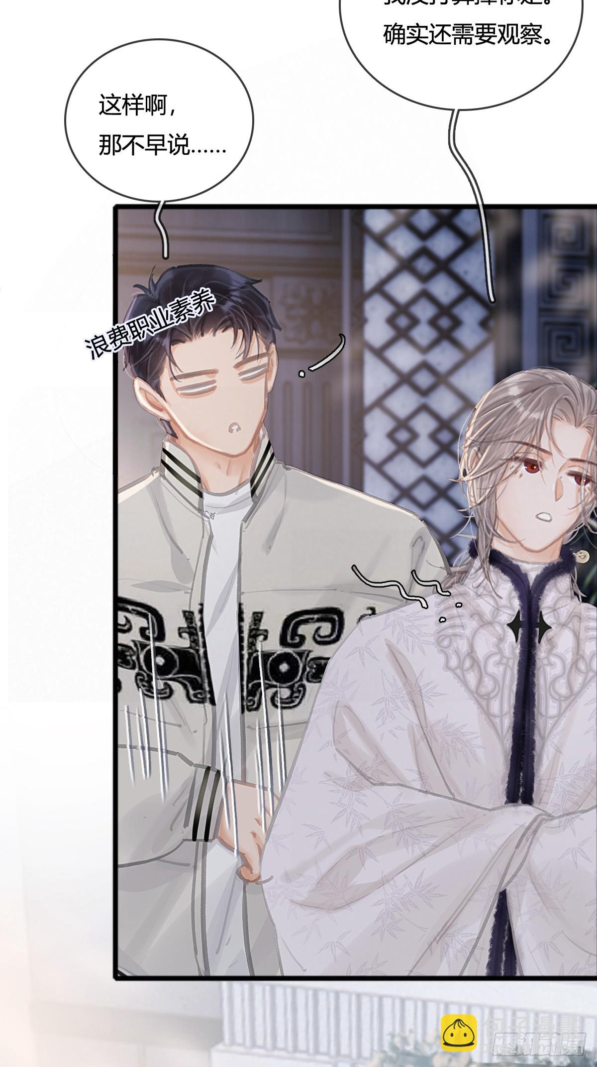 14.糟蹋这月色(1/2)-第17话