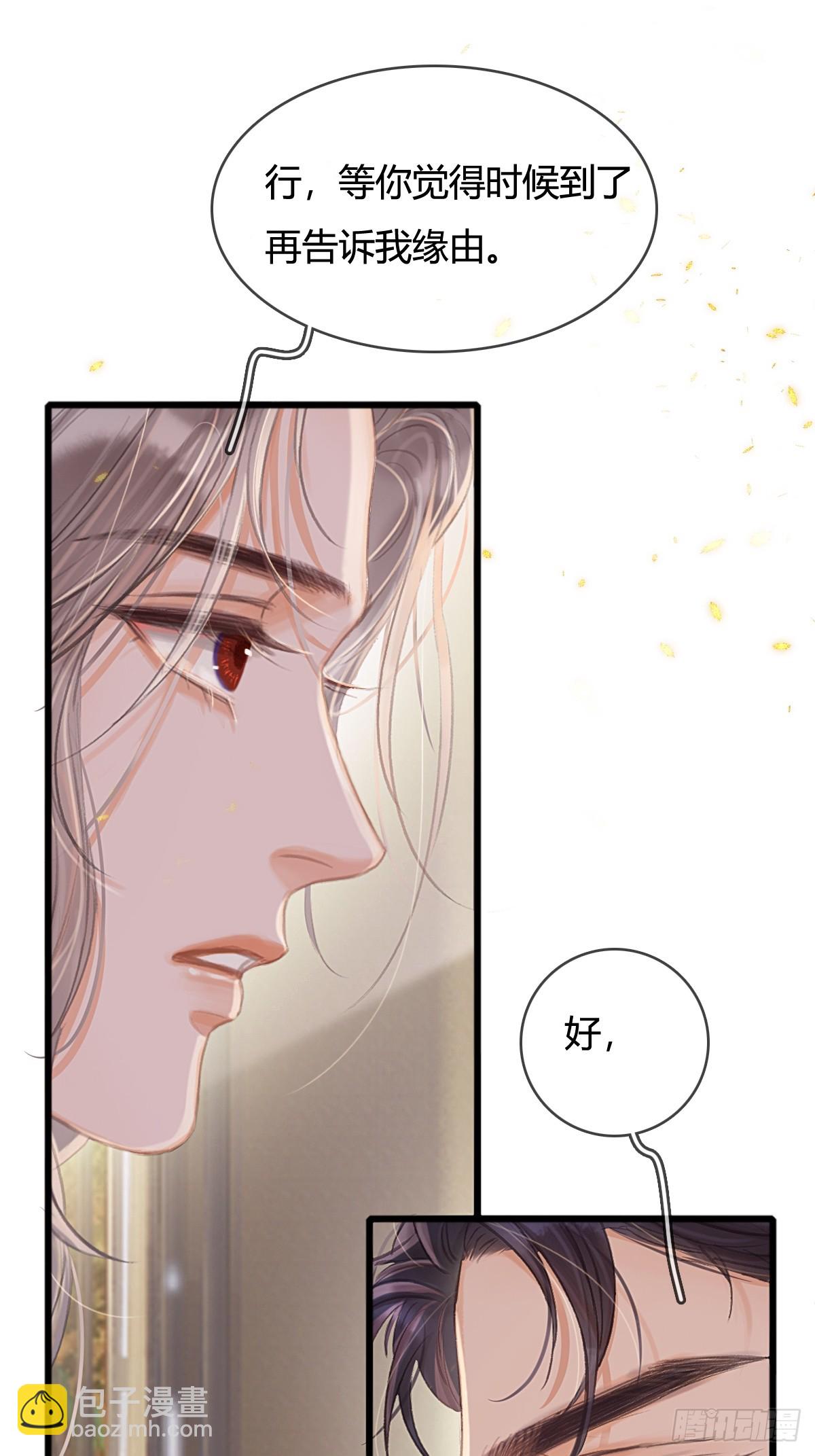 14.糟蹋这月色(1/2)-第17话