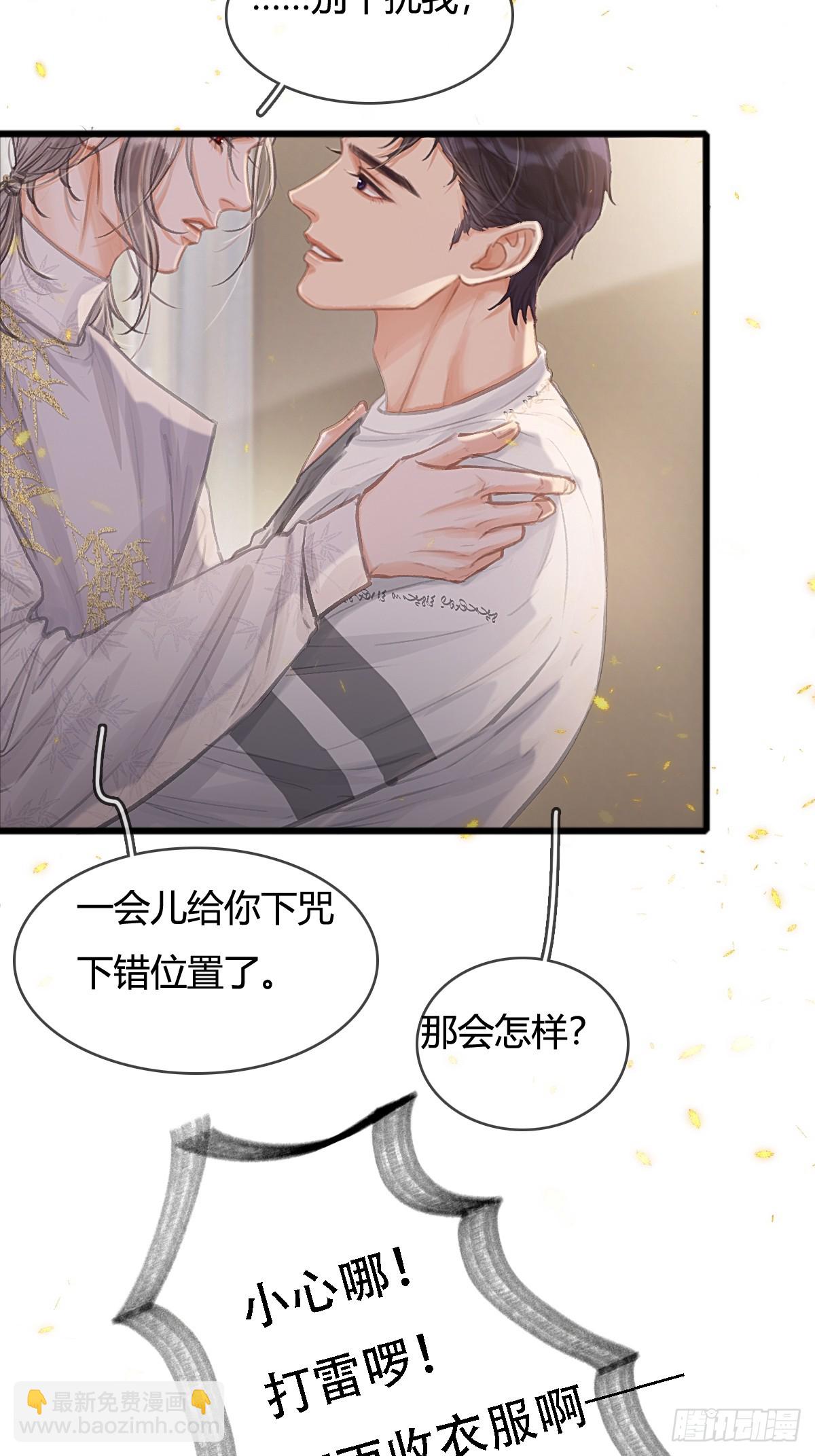 14.糟蹋这月色(1/2)-第17话