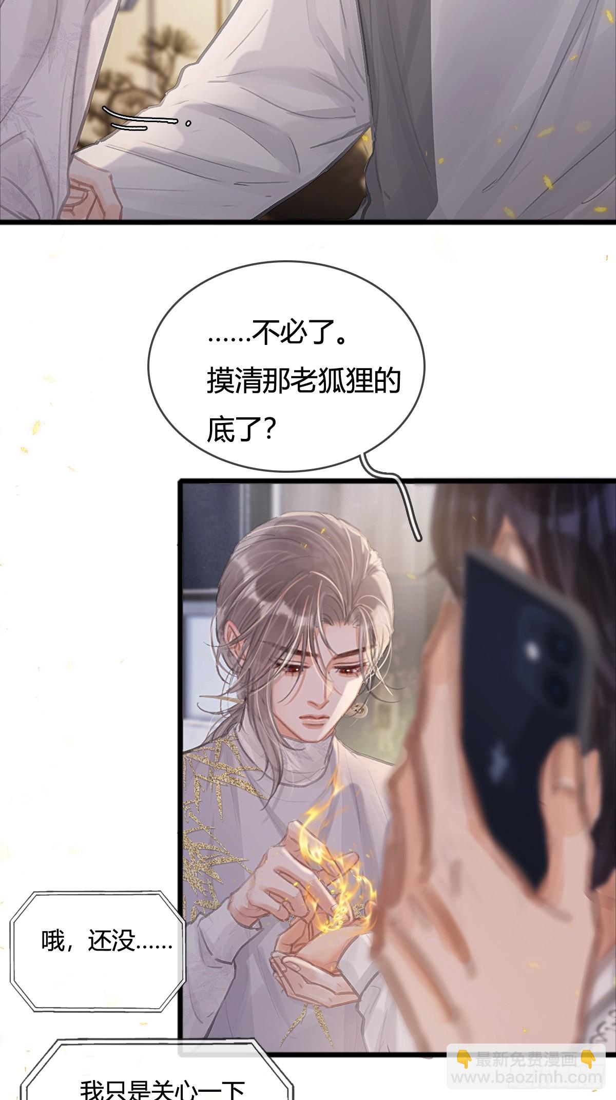 14.糟蹋这月色(1/2)-第17话