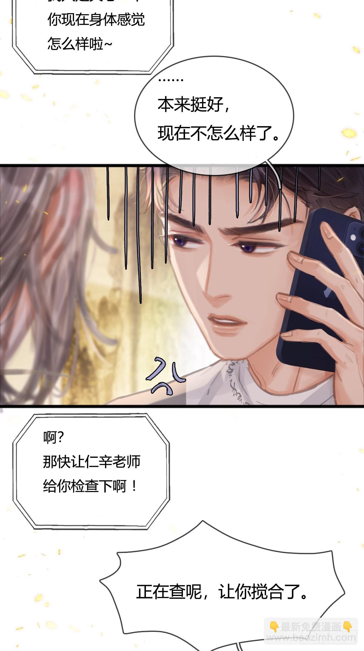 14.糟蹋这月色(1/2)-第17话