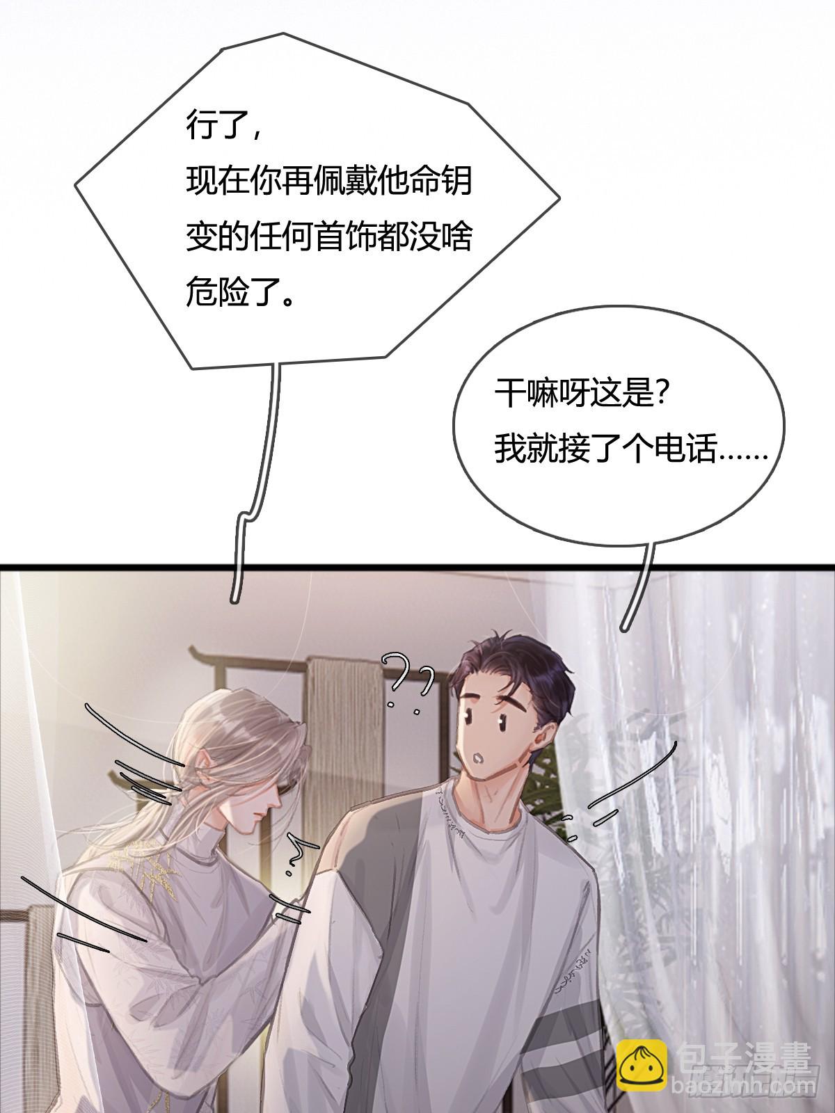 14.糟蹋这月色(1/2)-第17话