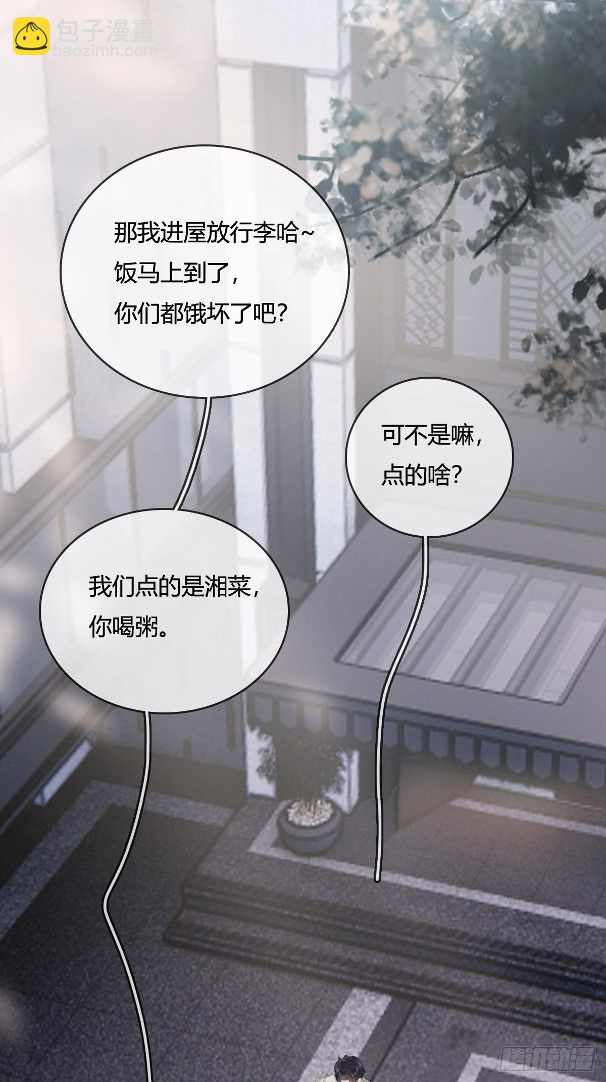 14.糟蹋这月色(1/2)-第17话