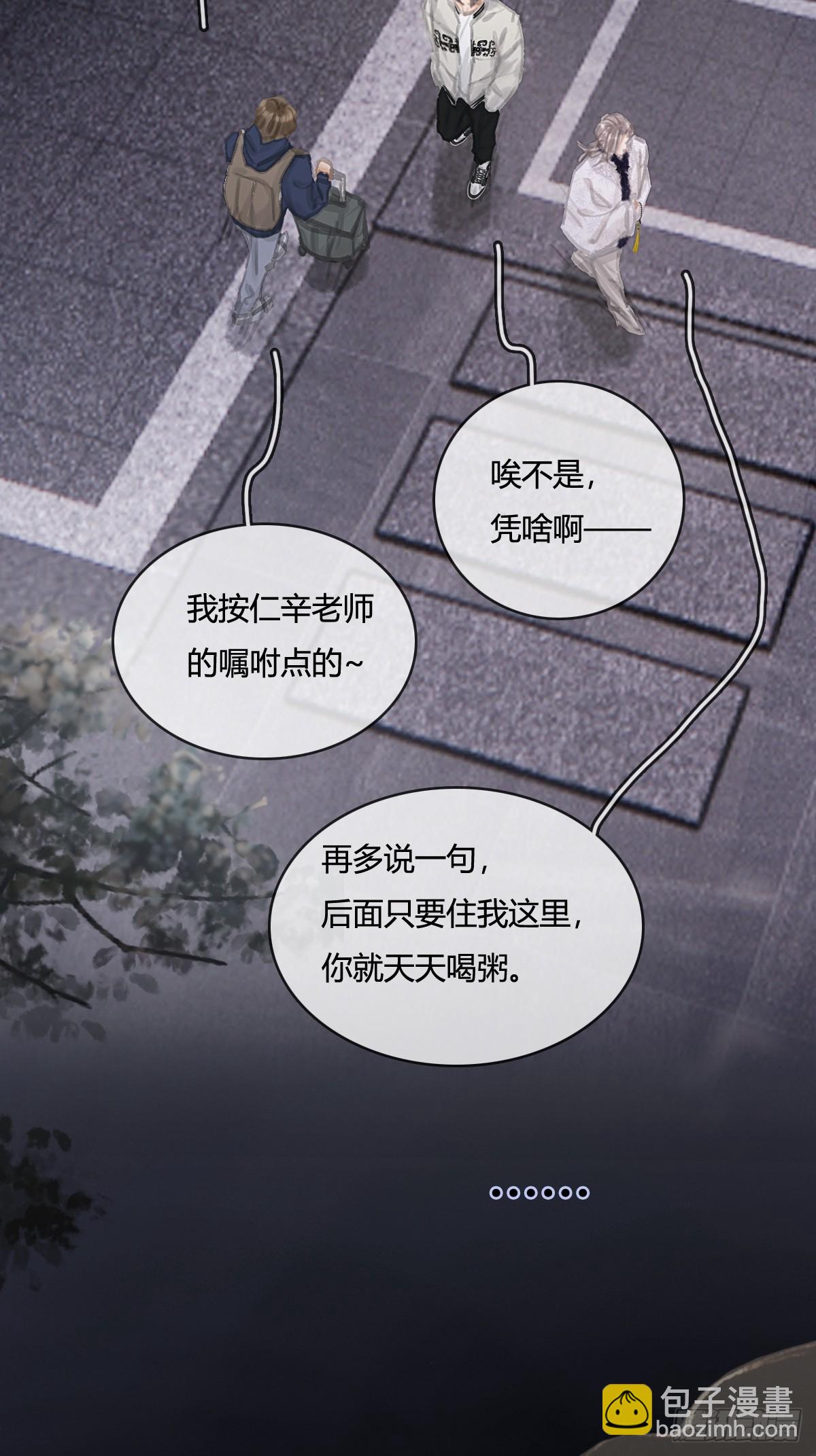 14.糟蹋这月色(1/2)-第17话