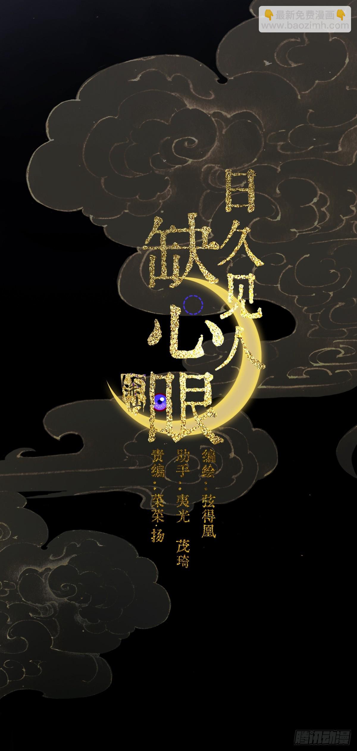 14.糟蹋这月色(1/2)-第17话