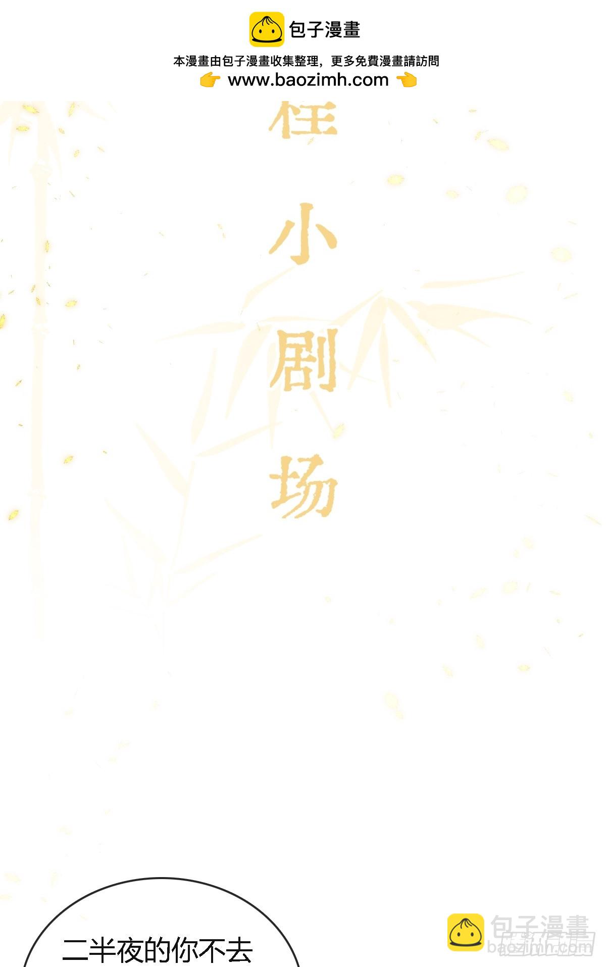 插簪小剧场-第21话