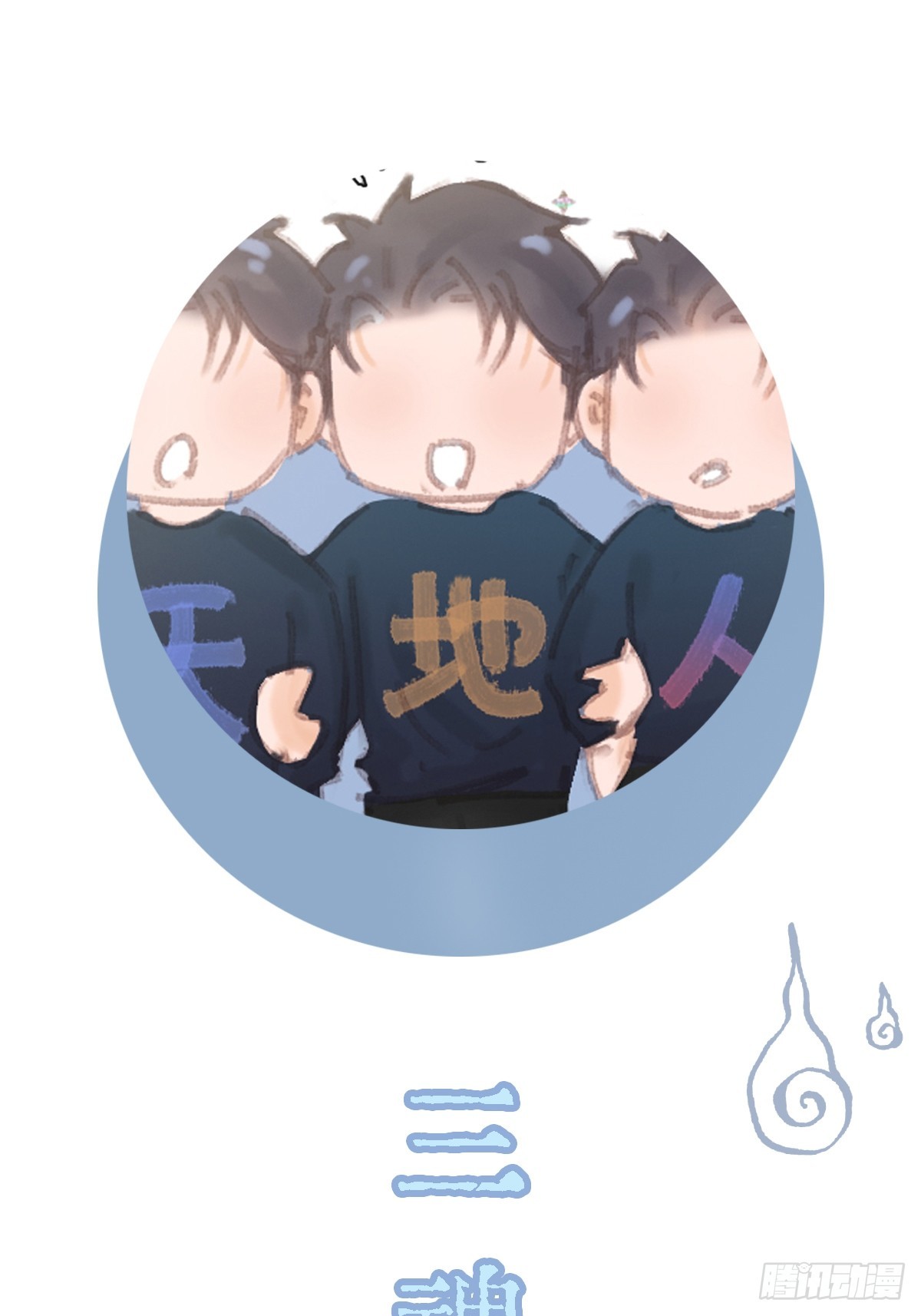 三魂小剧场-第27话