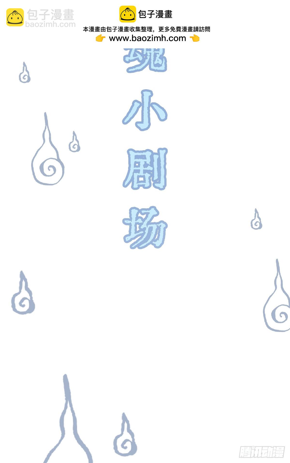 三魂小剧场-第27话