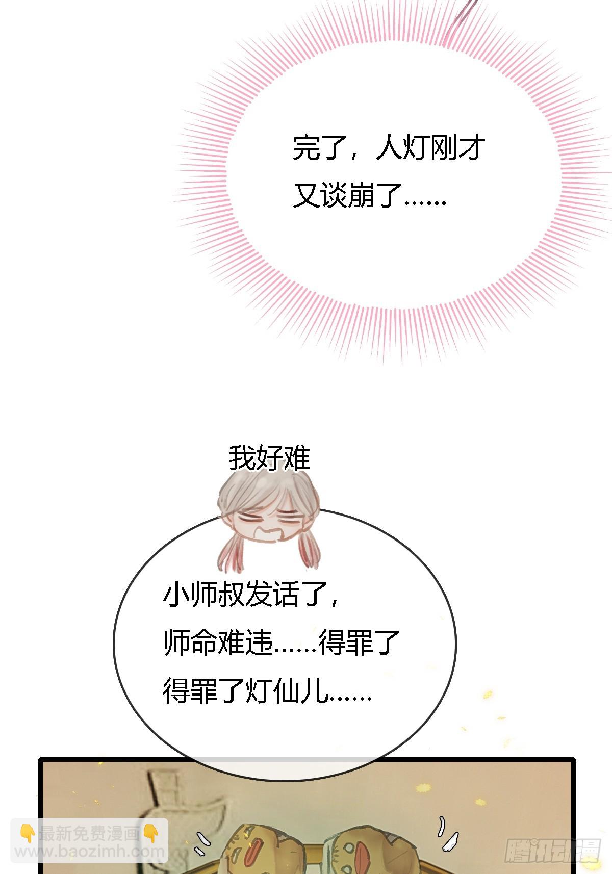 24.求你了婶儿(1/2)-第31话