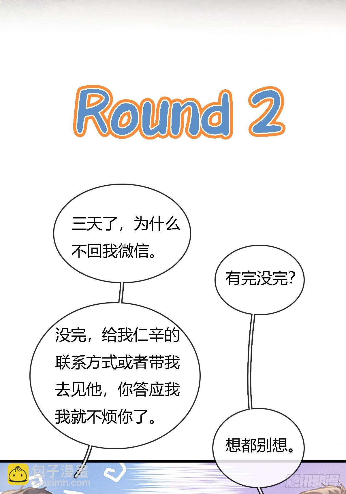 24.求你了婶儿(1/2)-第31话