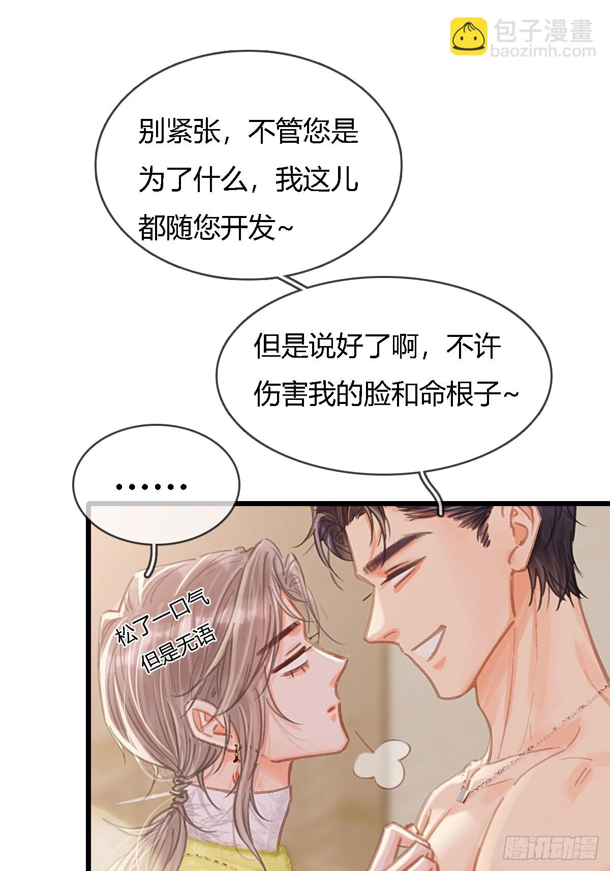 日久見人缺心眼 - 40.都隨您開發(1/2) - 7