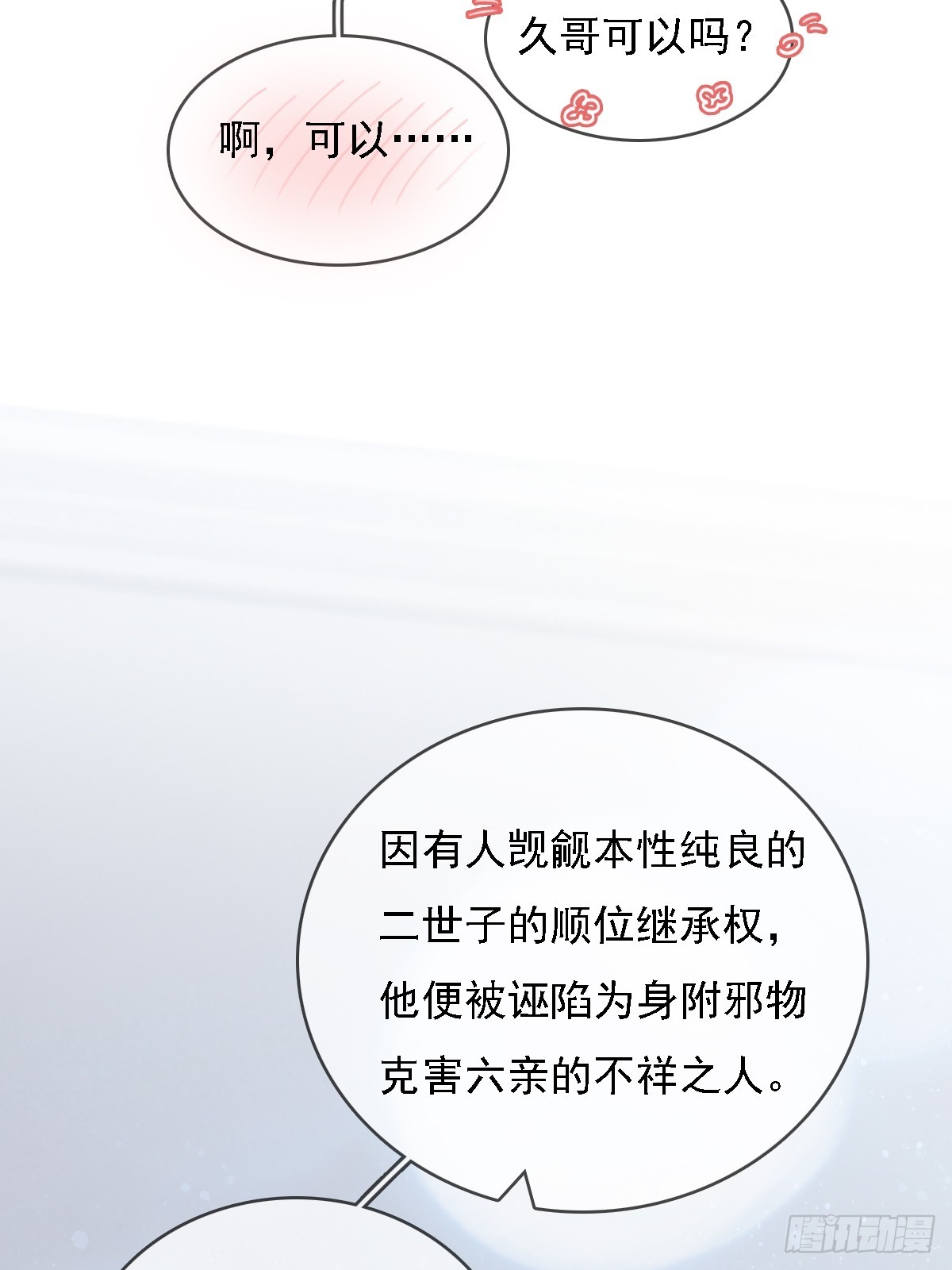 54.怎么了你俩(1/2)-第71话