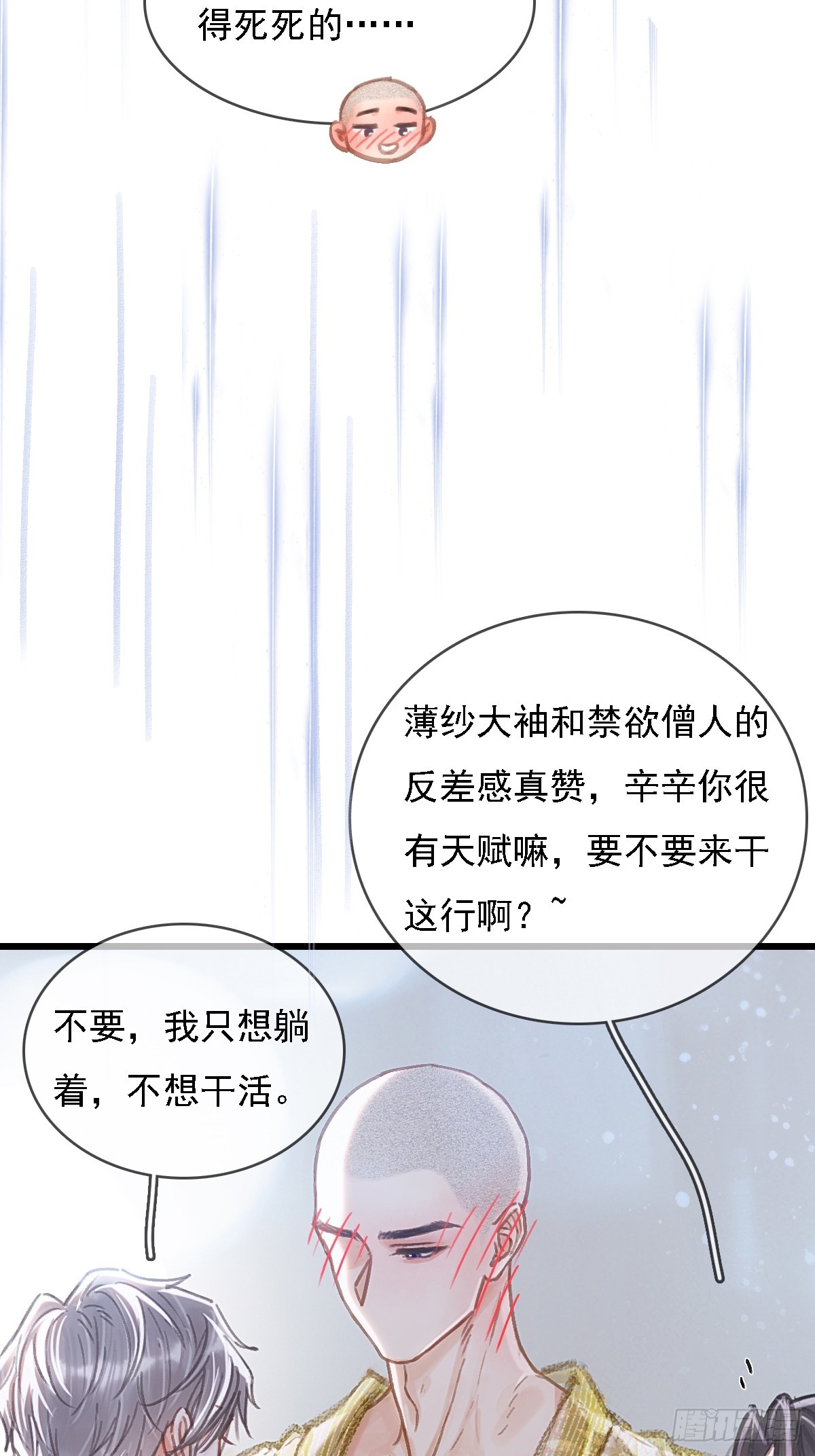 54.怎么了你俩(1/2)-第71话