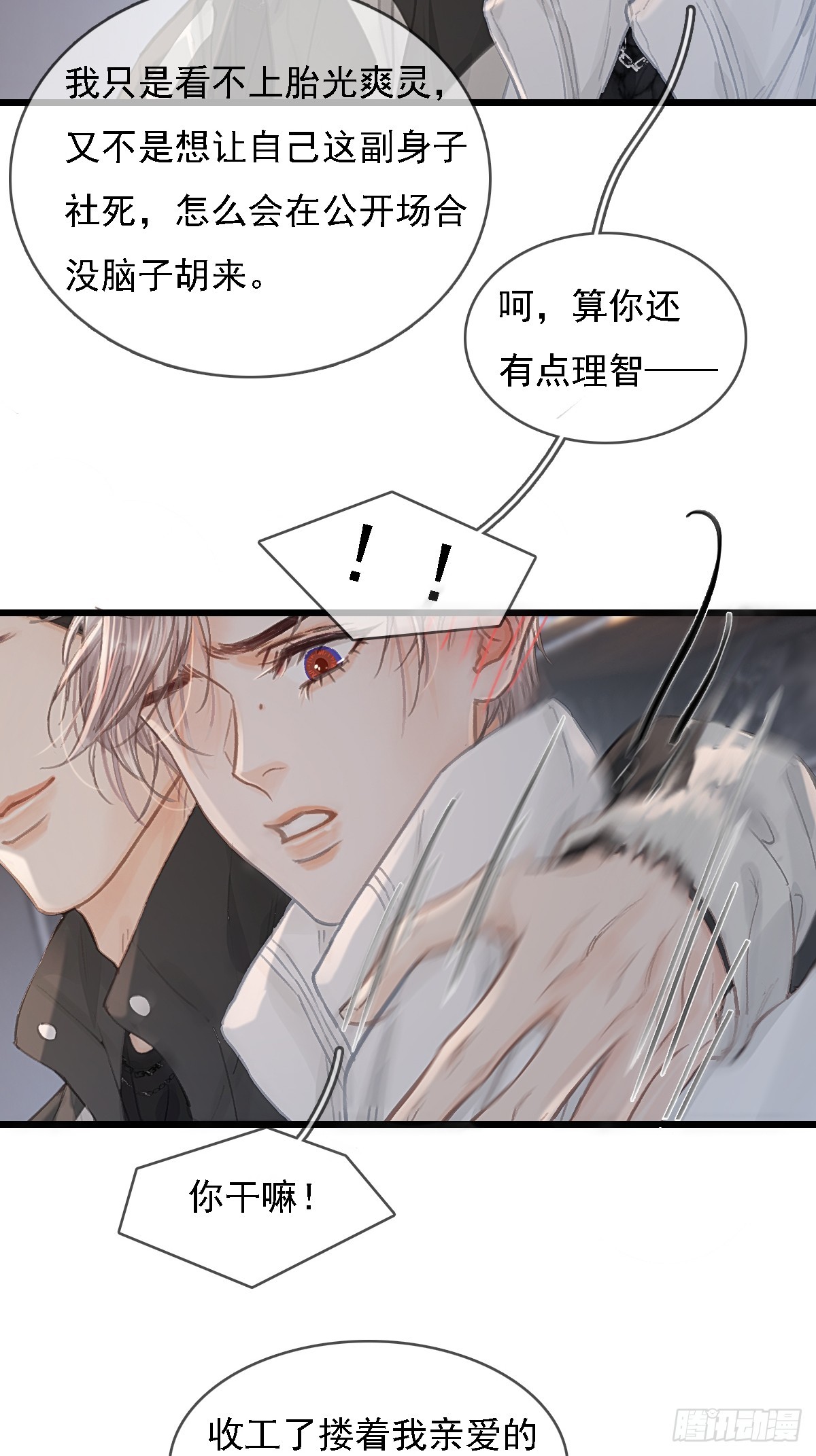 54.怎么了你俩(1/2)-第71话