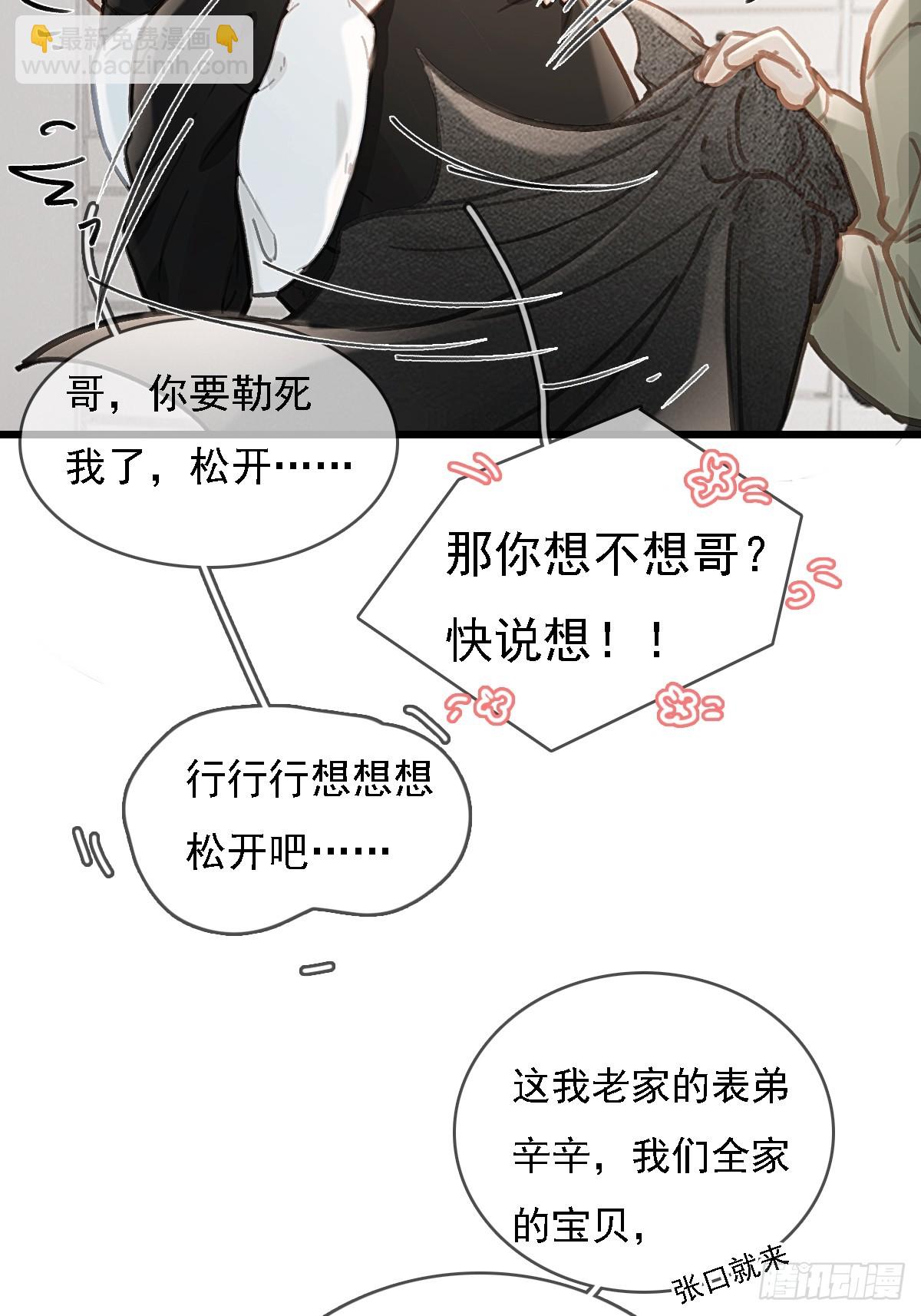 54.怎么了你俩(1/2)-第71话