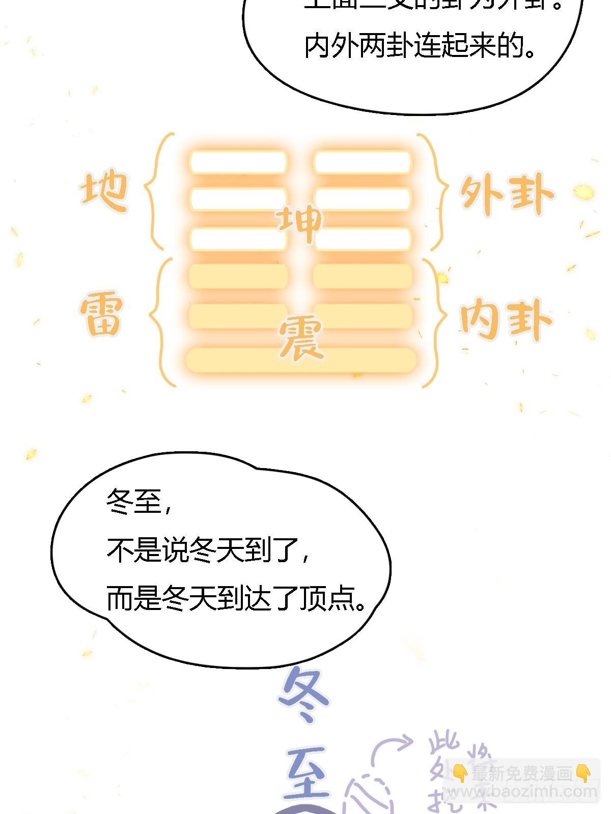 冬至小剧场-第9话