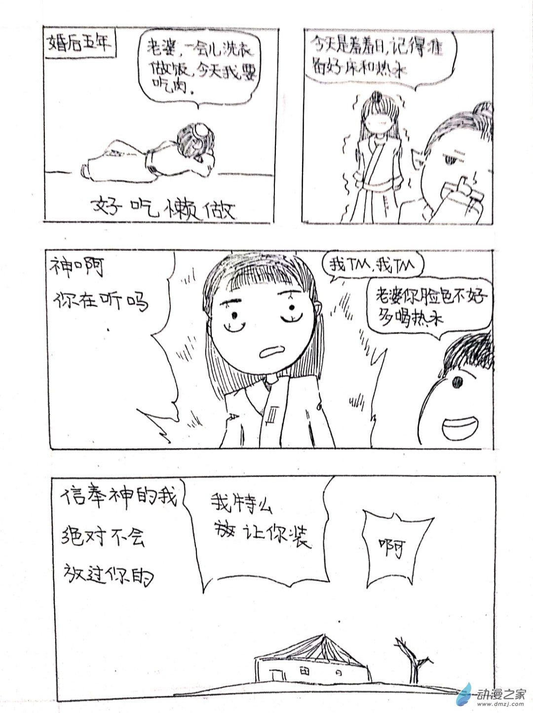 日刊漫画 - 01 秦王出游篇一 - 1