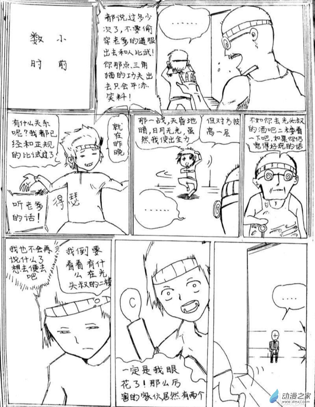 日刊漫画 - 13 小白的作品三 - 1