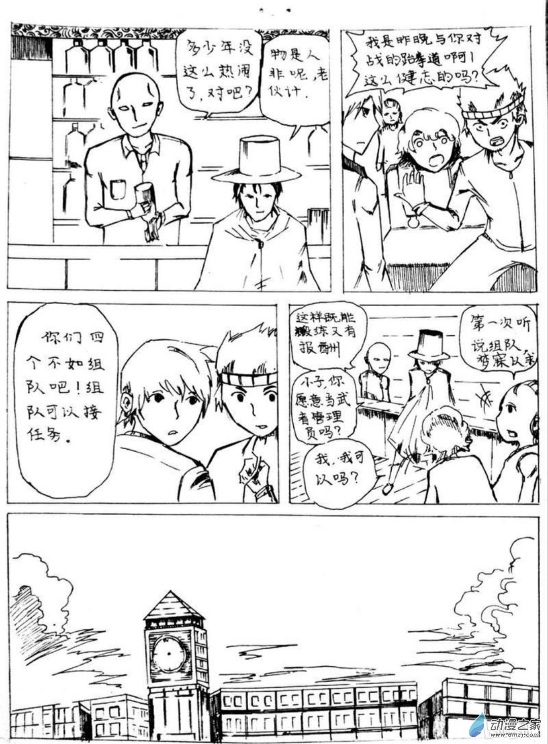 日刊漫画 - 13 小白的作品三 - 2