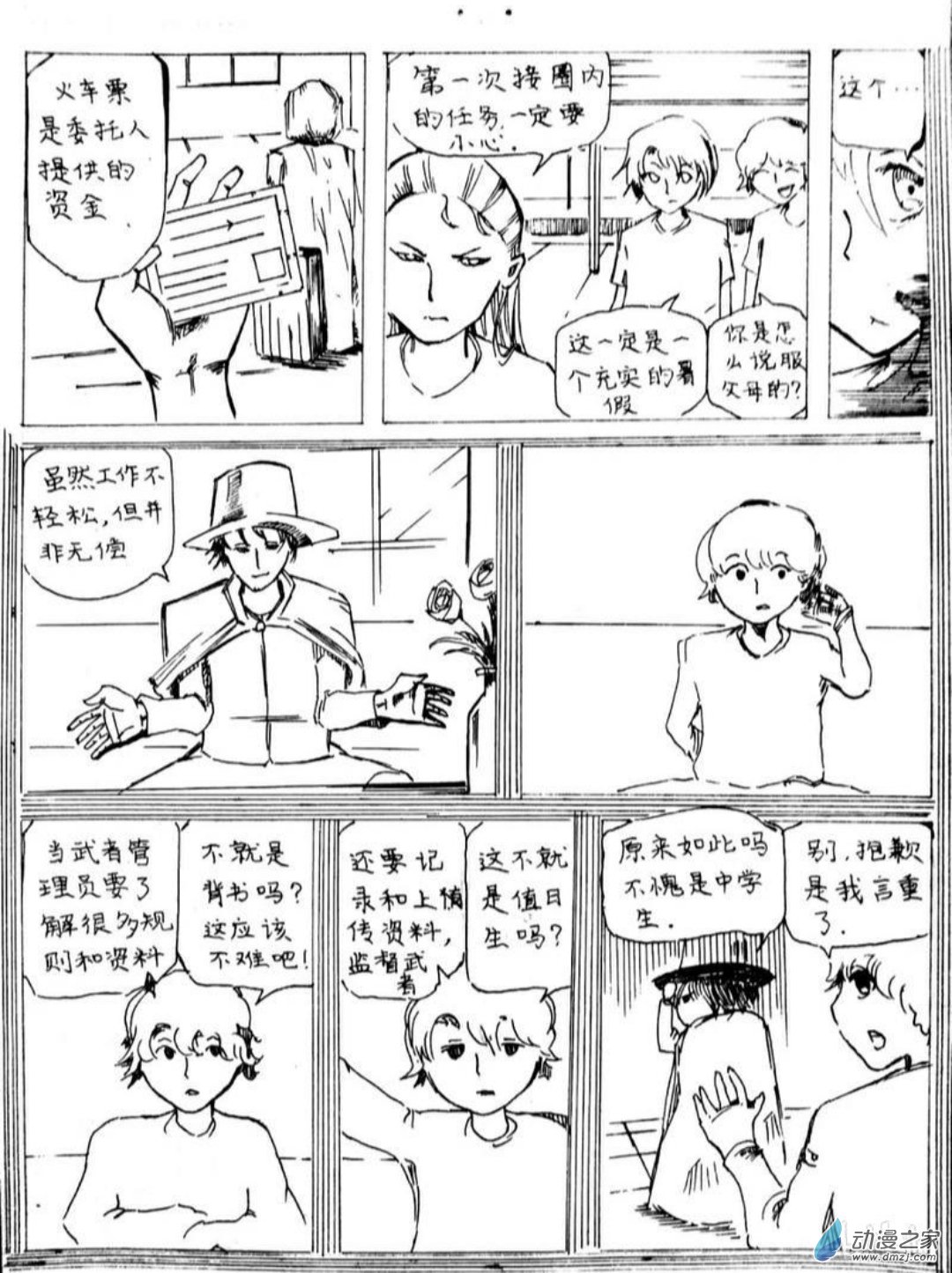 日刊漫画 - 13 小白的作品三 - 3