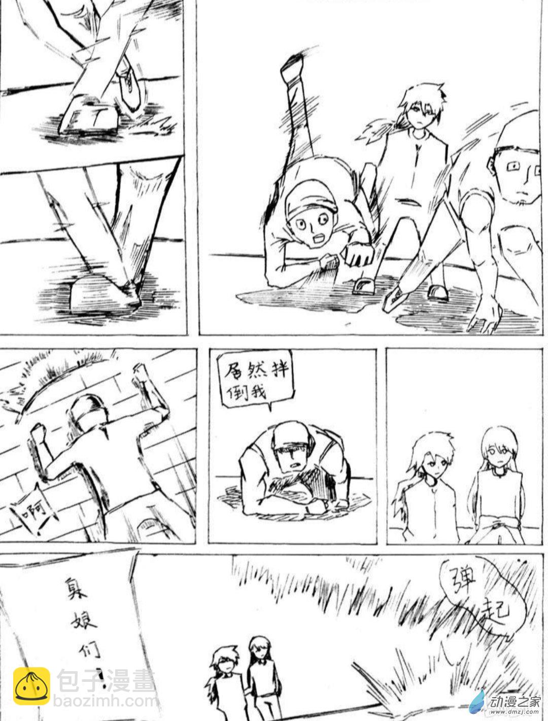 日刊漫画 - 15 小白的作品五 - 2