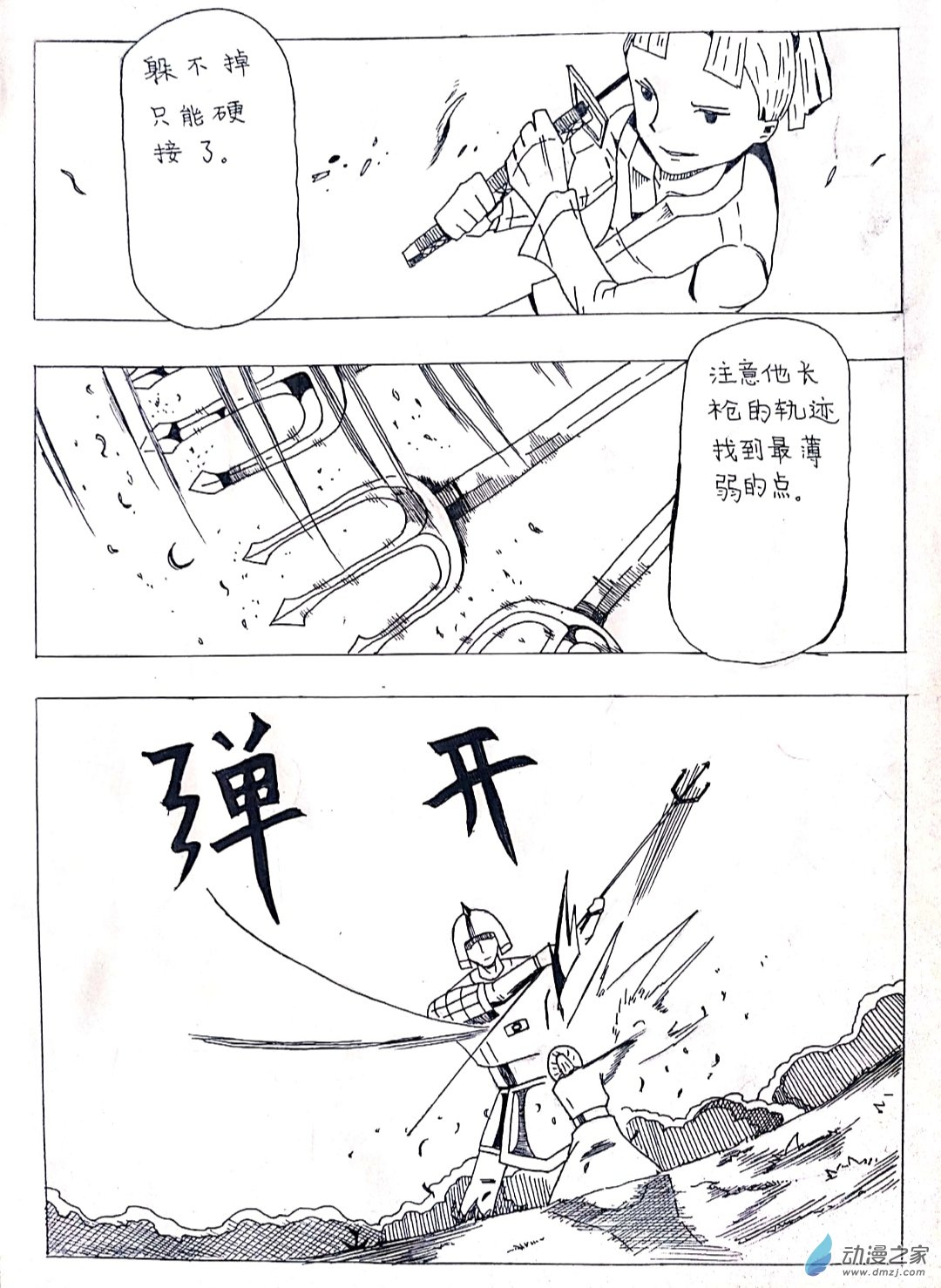 日刊漫畫 - 23 劍客的故事 - 1