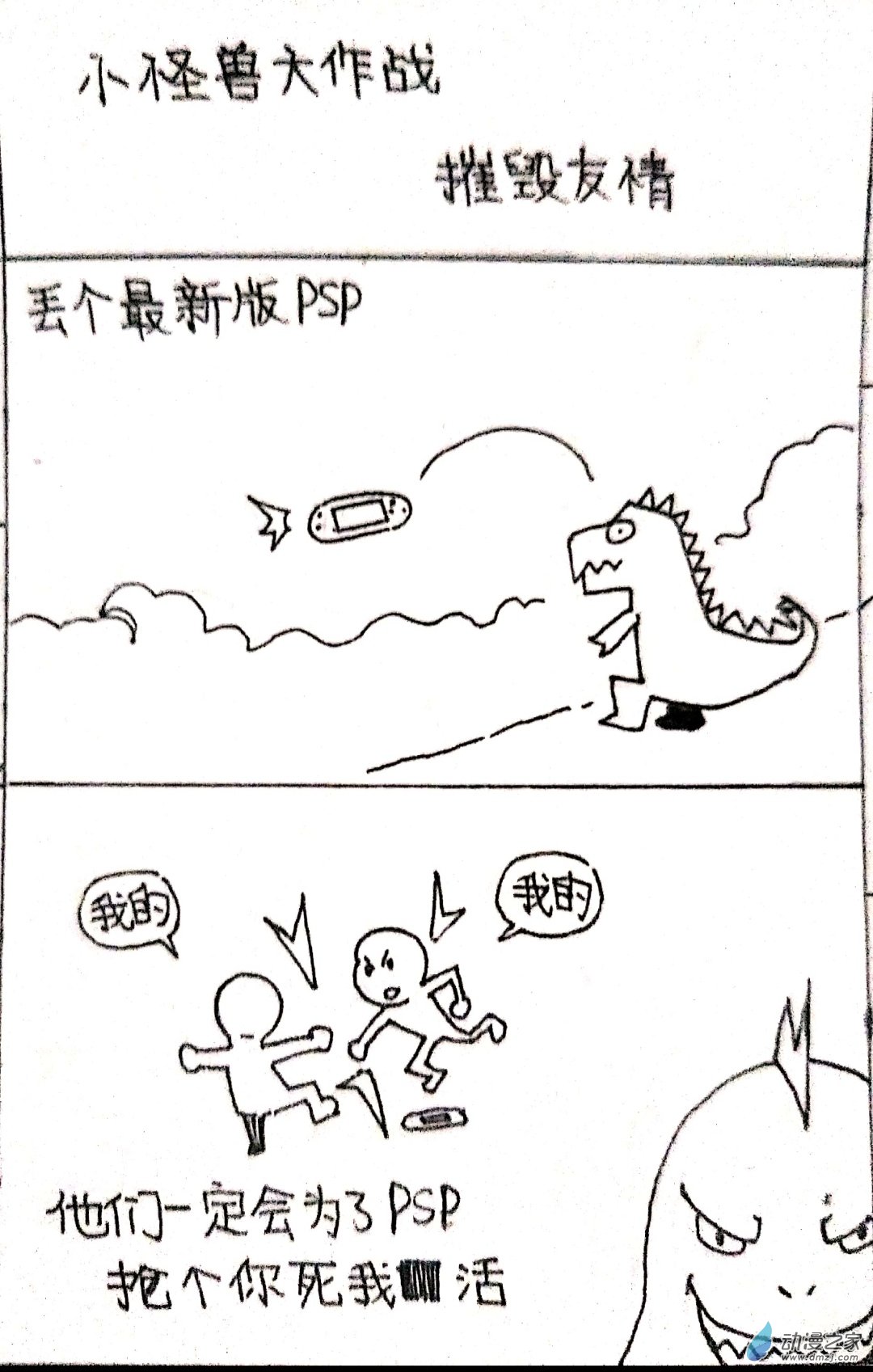 日刊漫畫 - 29 怪獸物語 - 2