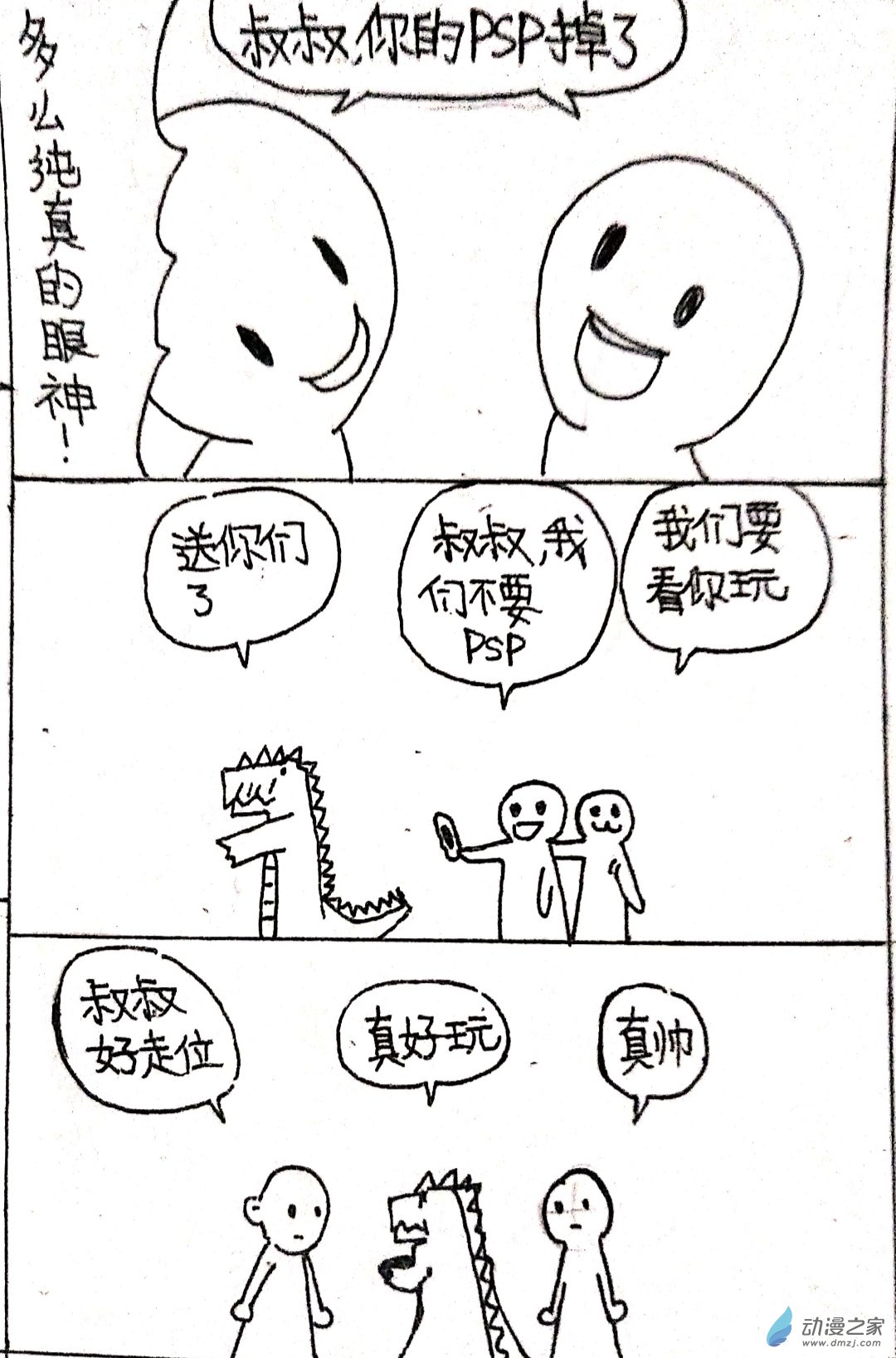 日刊漫画 - 29 怪兽物语 - 2