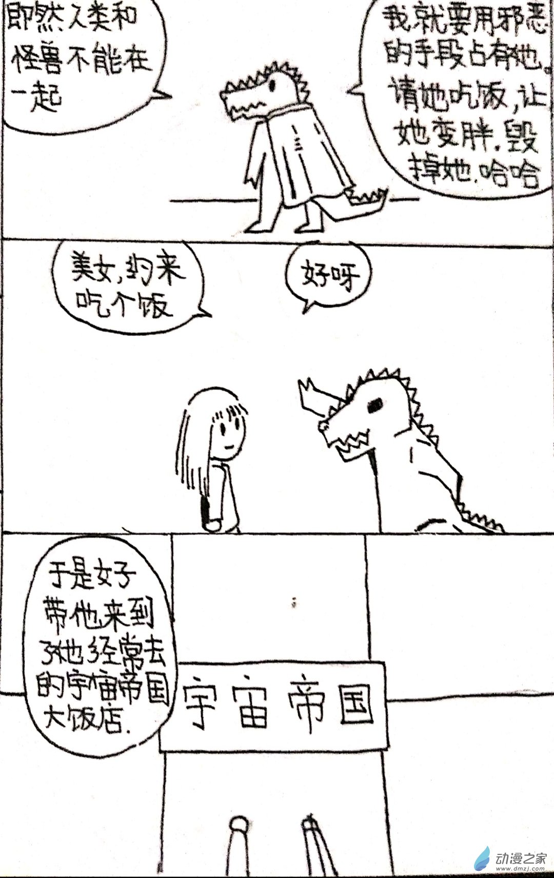 日刊漫画 - 29 怪兽物语 - 2