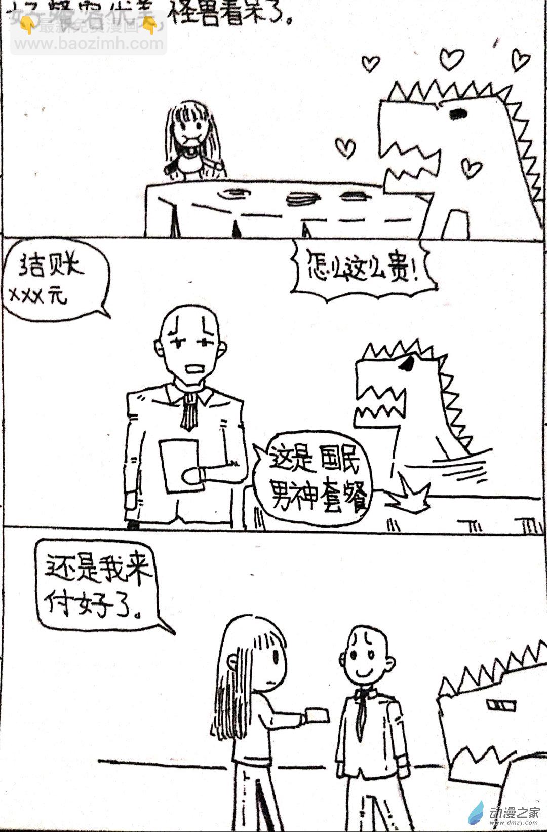 日刊漫畫 - 29 怪獸物語 - 1