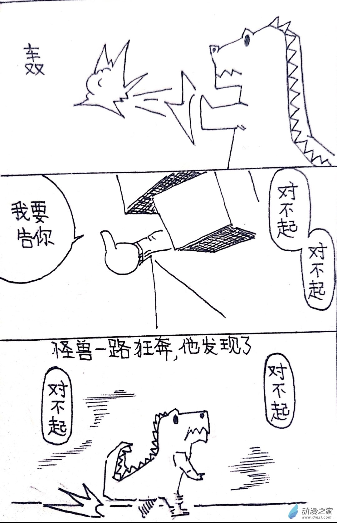 日刊漫画 - 33 怪兽物语 - 1