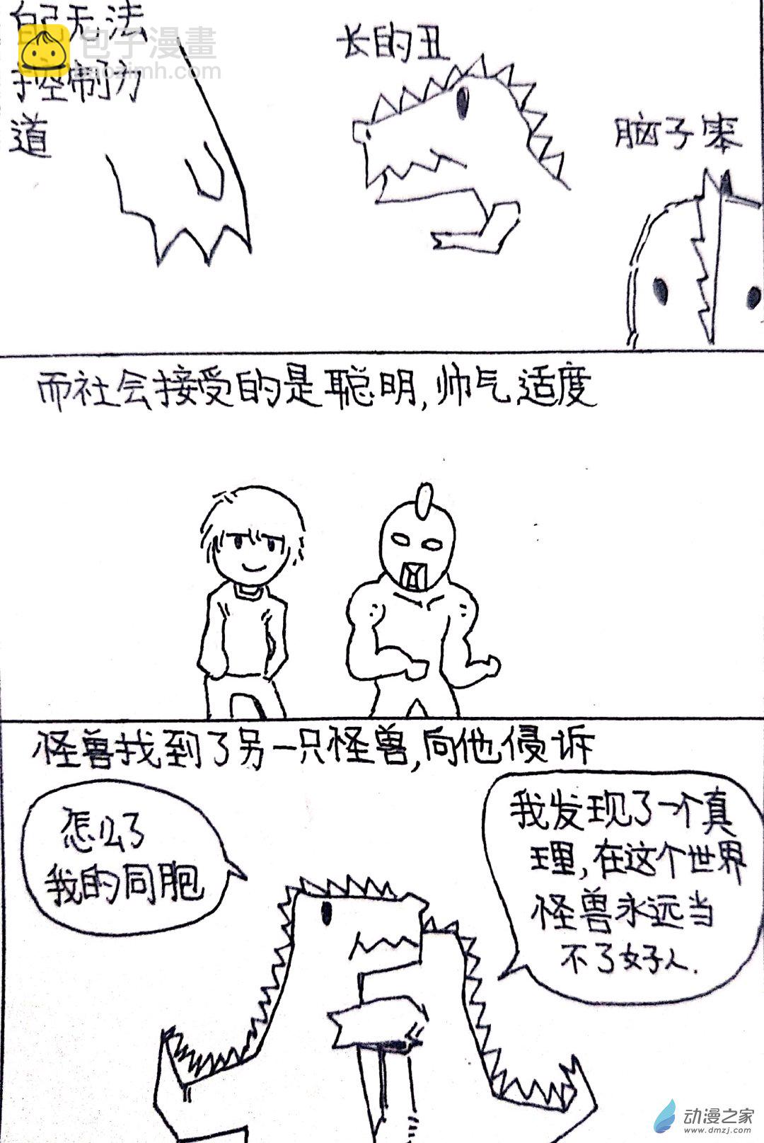 日刊漫画 - 33 怪兽物语 - 2