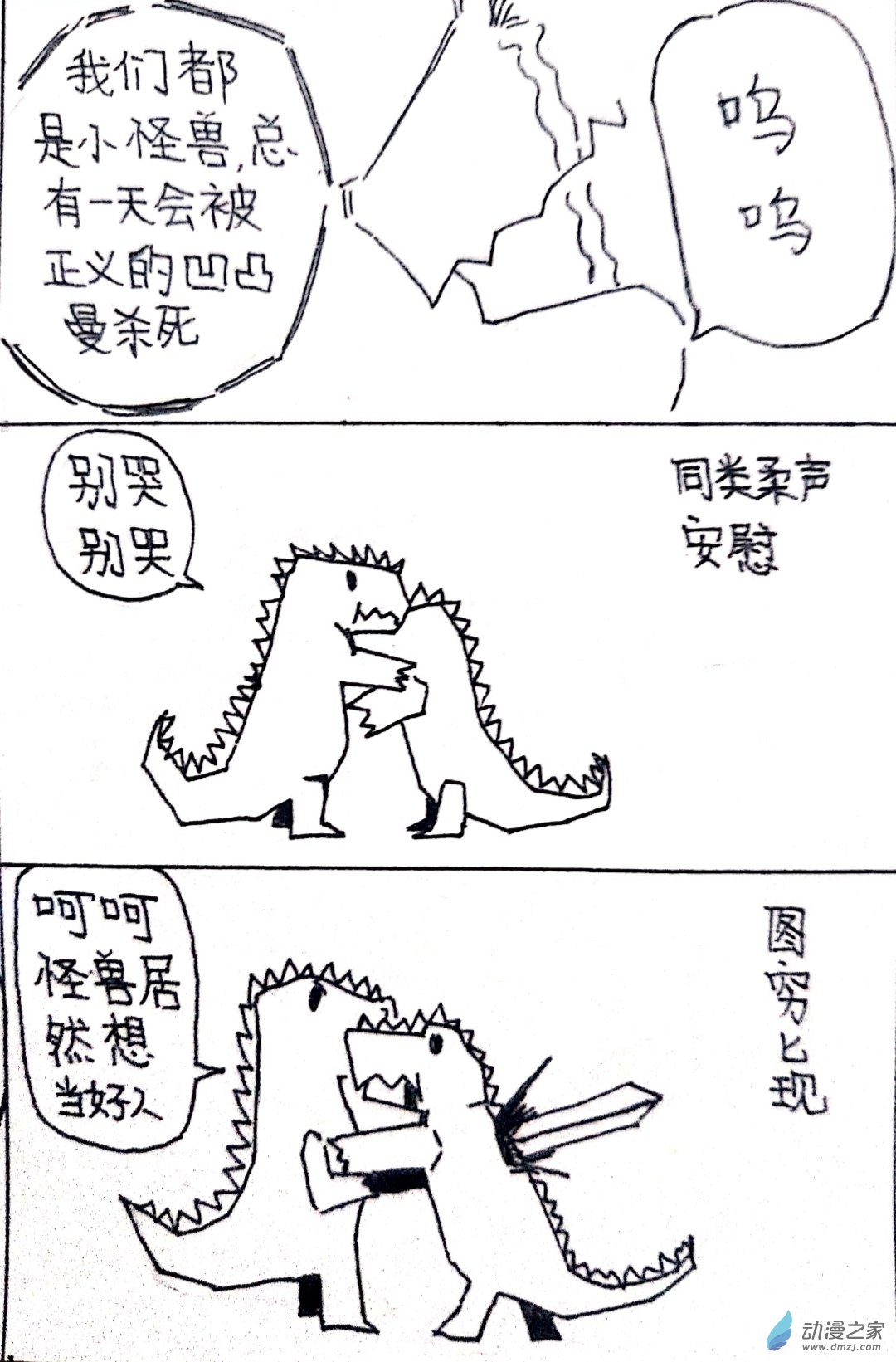 日刊漫画 - 33 怪兽物语 - 1