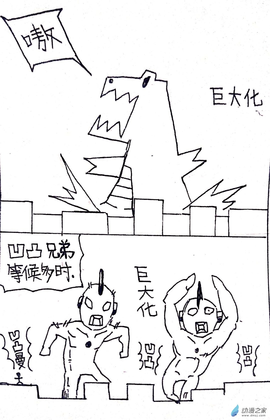 日刊漫画 - 35 怪兽物语3 - 2